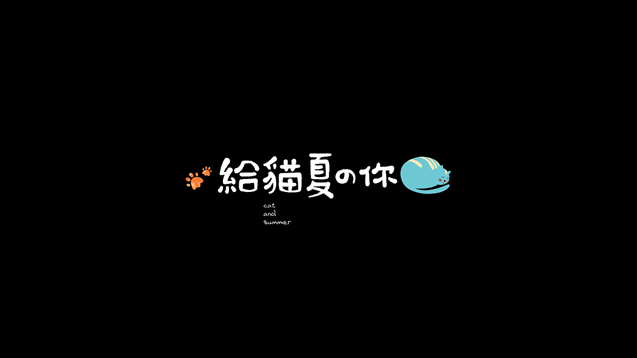 -字体练习-（图ZNjAxMTgyNDQ=） - 字体/字形 - 站酷设计师_Attendez_原创素材 - 站酷ZCOOL