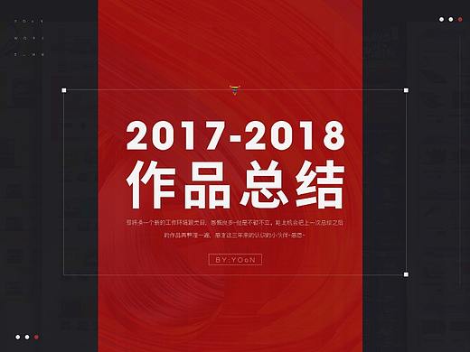 2017-2018工作总结