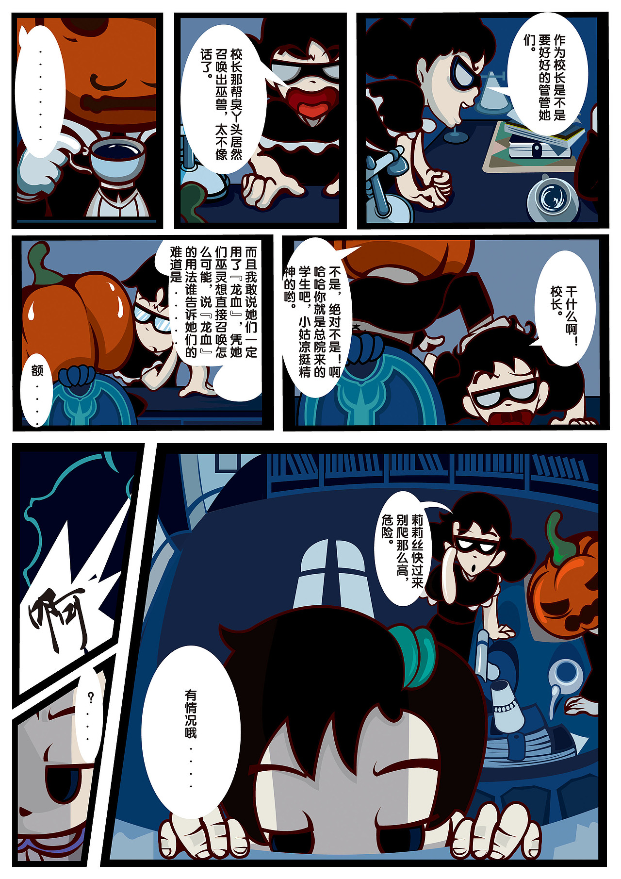 淘气女巫学院（图ZMTUzMzEyMzM2） - 中/长篇漫画 - 站酷设计师不走不走原创素材 - 站酷ZCOOL