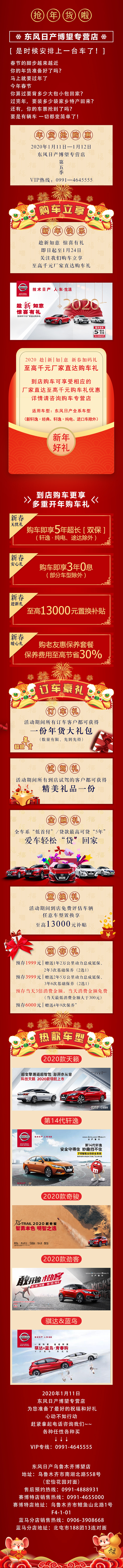 年货抢购会汽车4s店活动详情页长图（图ZMjA4ODk4MjIw） - 移动端网页 - 站酷设计师里皙原创素材 - 站酷ZCOOL