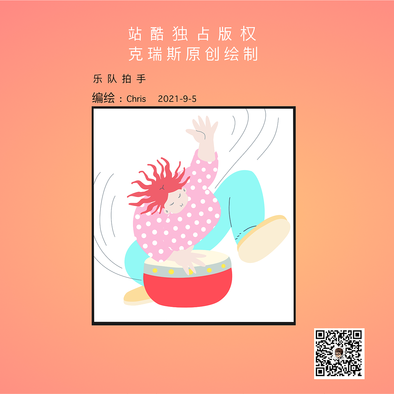 原创作品-乐队（图ZMjY5NDkyOTQ4） - 商业插画 - 站酷设计师勇者克瑞斯原创素材 - 站酷ZCOOL