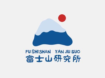 富士山周边贩卖店“富士山研究所”VI设计