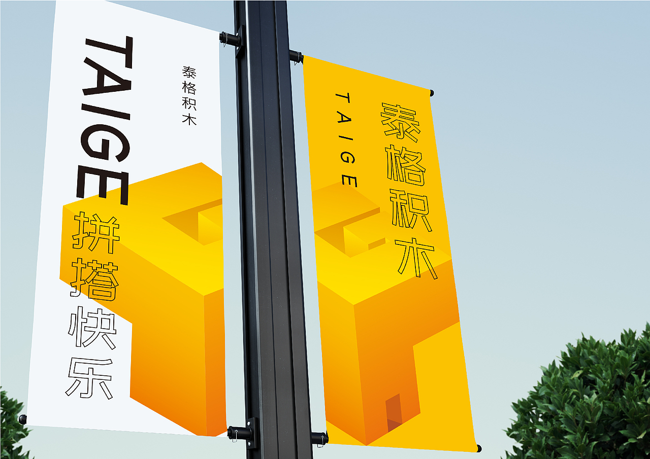 泰格积木标志设计练习