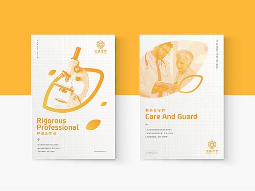 生命守护品牌设计