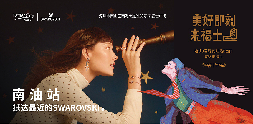 深圳来福士商场视觉传播