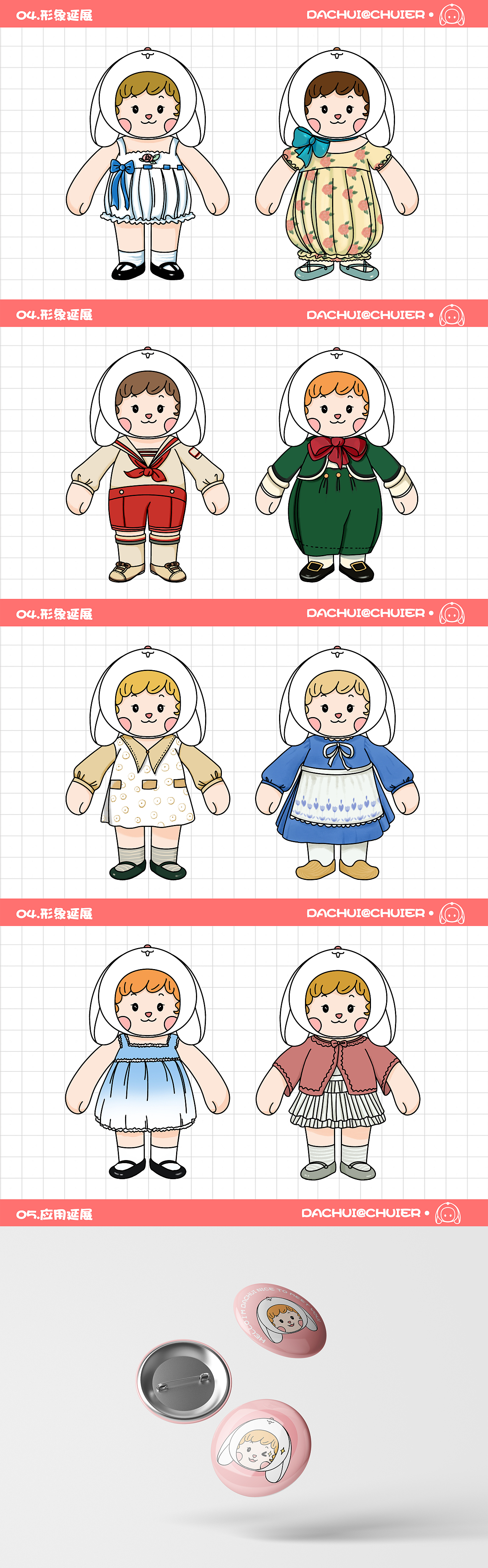 DACHUI大锤原创IP形象设计