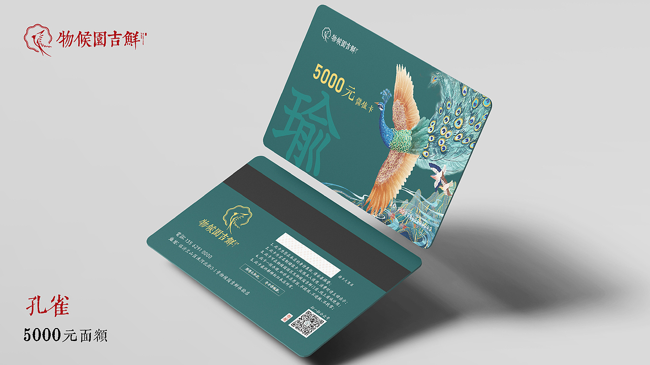 生鲜类中式风格会员卡红包提案