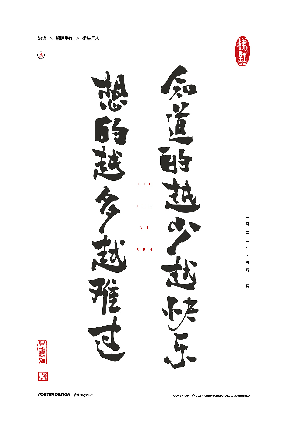 涂字，只是想触动你的心灵。（图ZMjg2NzkyOTcy） - 字体/字形 - 站酷设计师街头异人原创素材 - 站酷ZCOOL