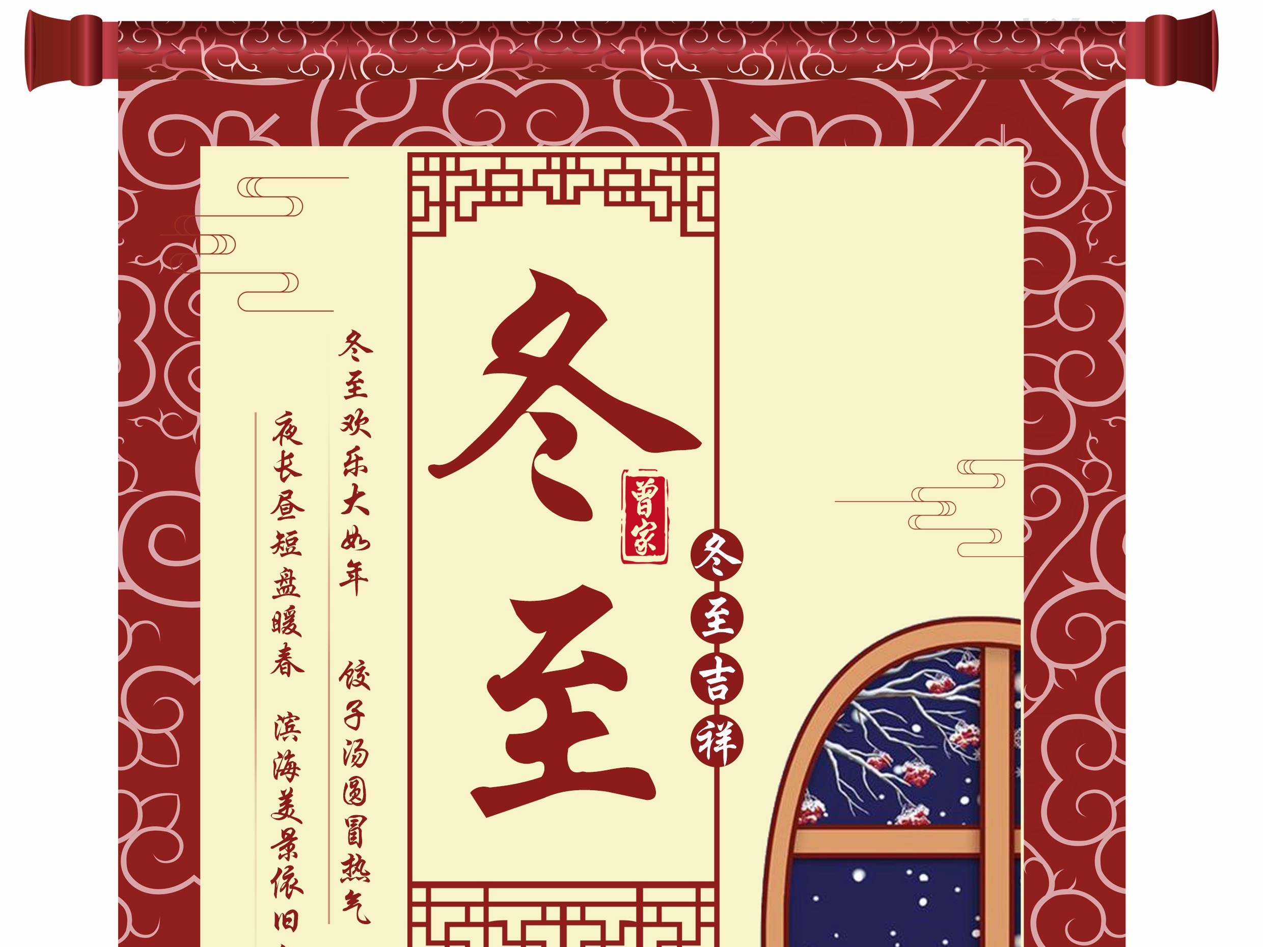 新鲜出炉家族冬至海报~