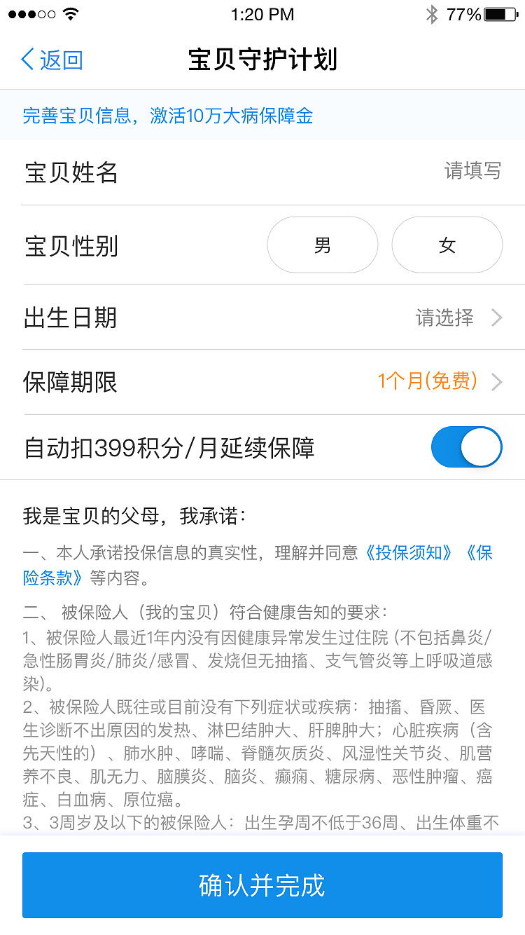 宝贝守护计划（图ZMTUwNDAzOTI0） - APP界面 - 站酷设计师Ashiiiiiiii原创素材 - 站酷ZCOOL