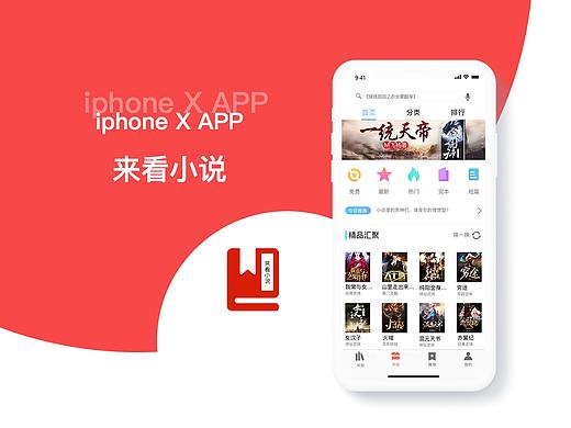 小说APP