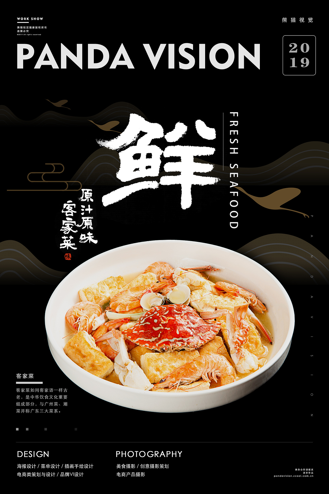 客家言 ✖ 熊猫视觉 | 品牌升级美食拍摄