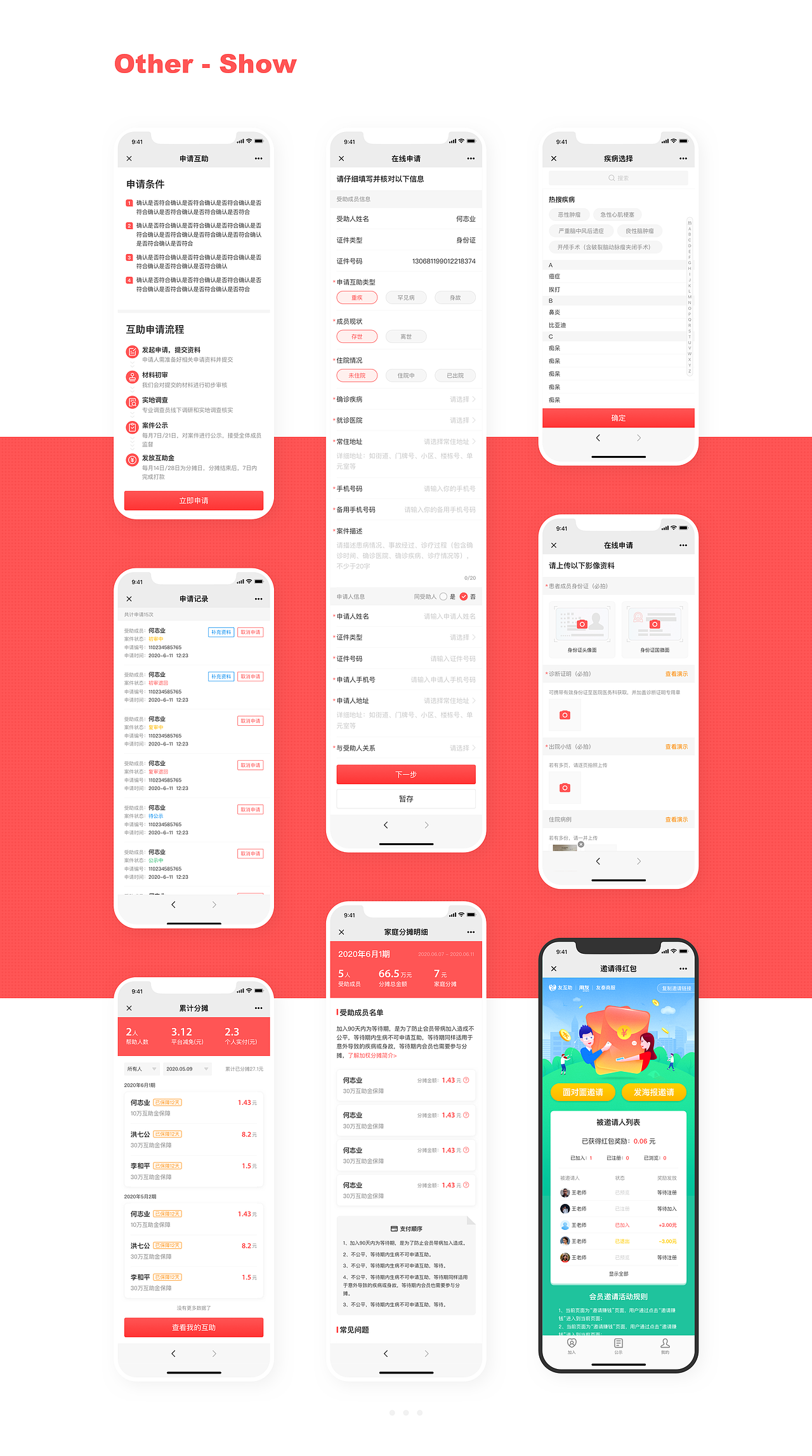 2020·营销员工具·大病互助（图ZMjM3MzUwMzAw） - APP界面 - 站酷设计师大飞brother原创素材 - 站酷ZCOOL