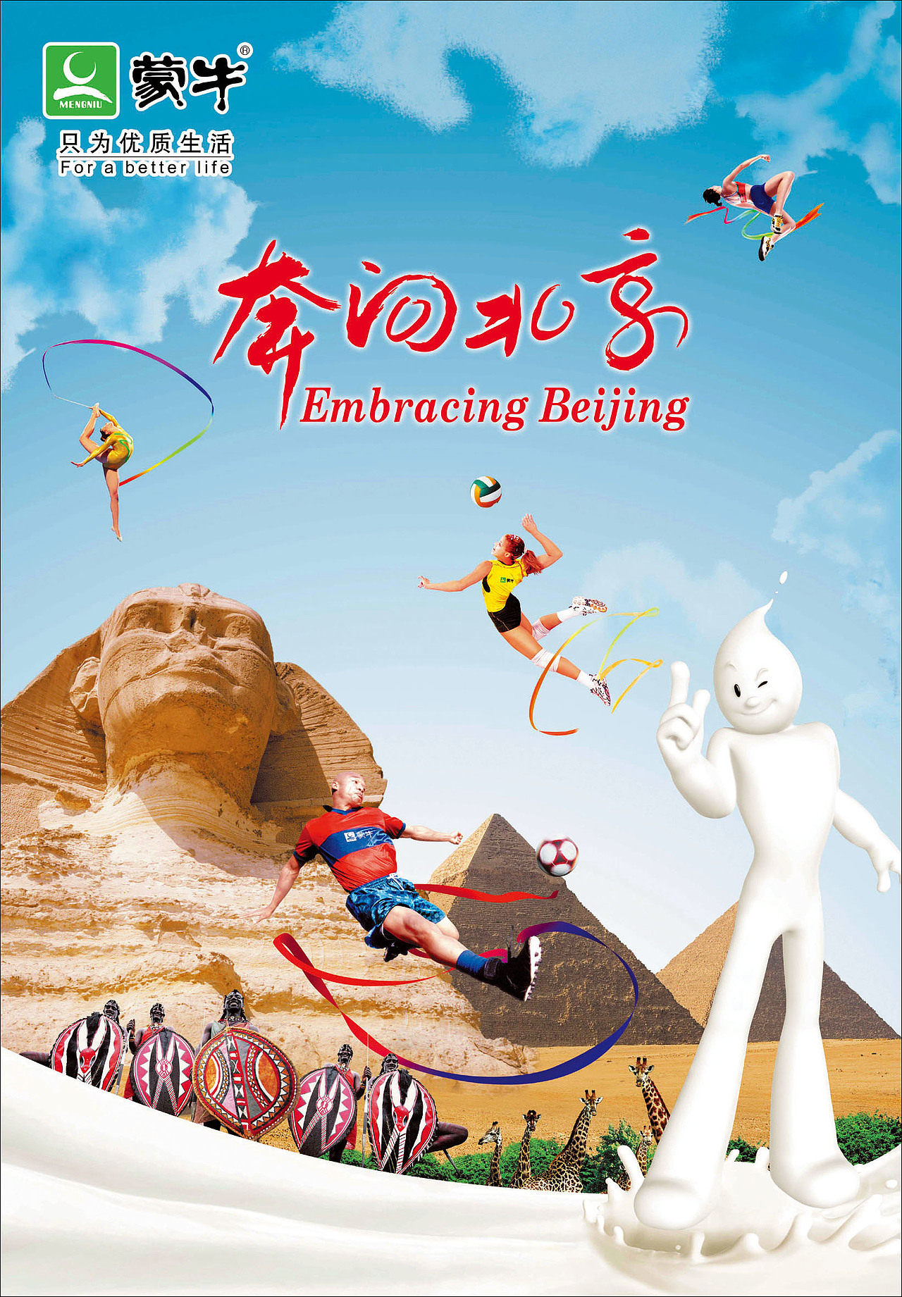 五大洲奔北京-2008年迎接北京奥运会（图ZMjkyOTg4NzQ4） - 海报 - 站酷设计师豆豉靈鱼原创素材 - 站酷ZCOOL