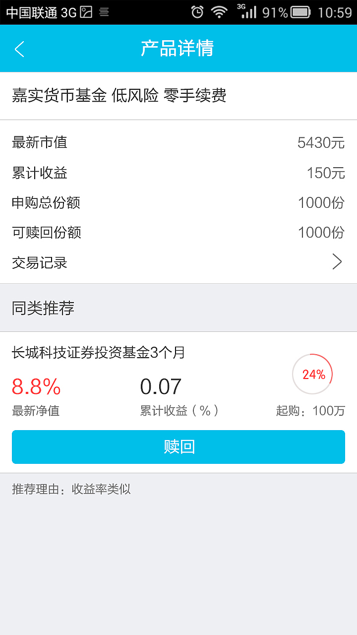 优财岛APP分页面