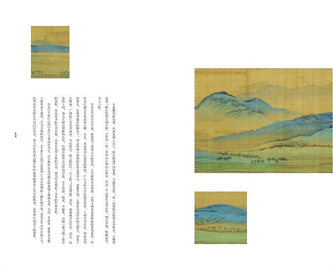 《千里江山图》书籍设计 【毕业设计】