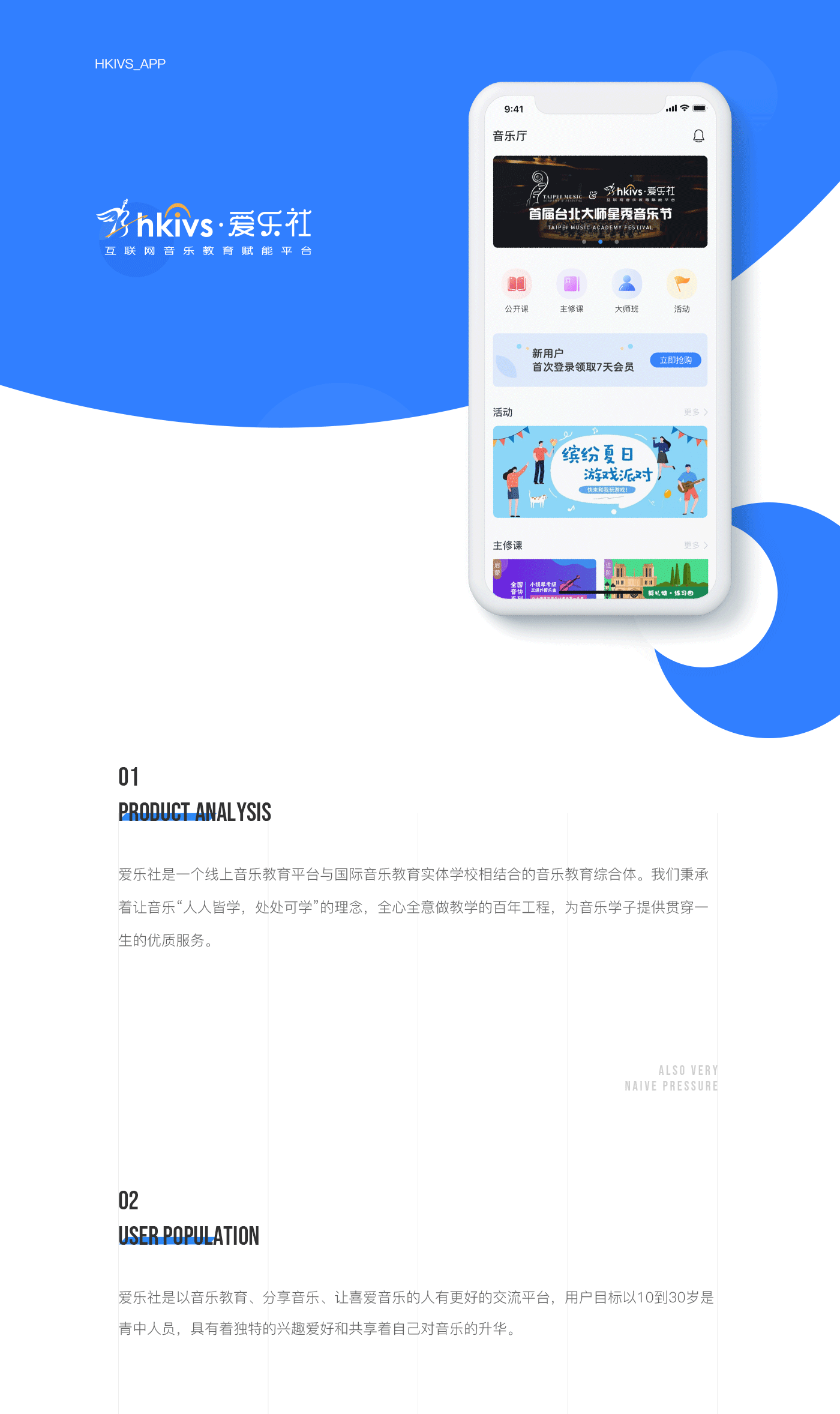 专注一款线上音乐教学APP