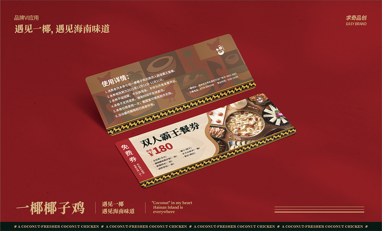 求奇品牌 x 一椰 / 椰子鸡餐饮VI视觉（图ZMjg1NzkyMTQ4） - 品牌 - 站酷设计师求奇品创原创素材 - 站酷ZCOOL