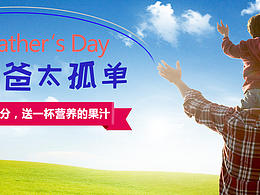 SKG父亲节banner海报活动