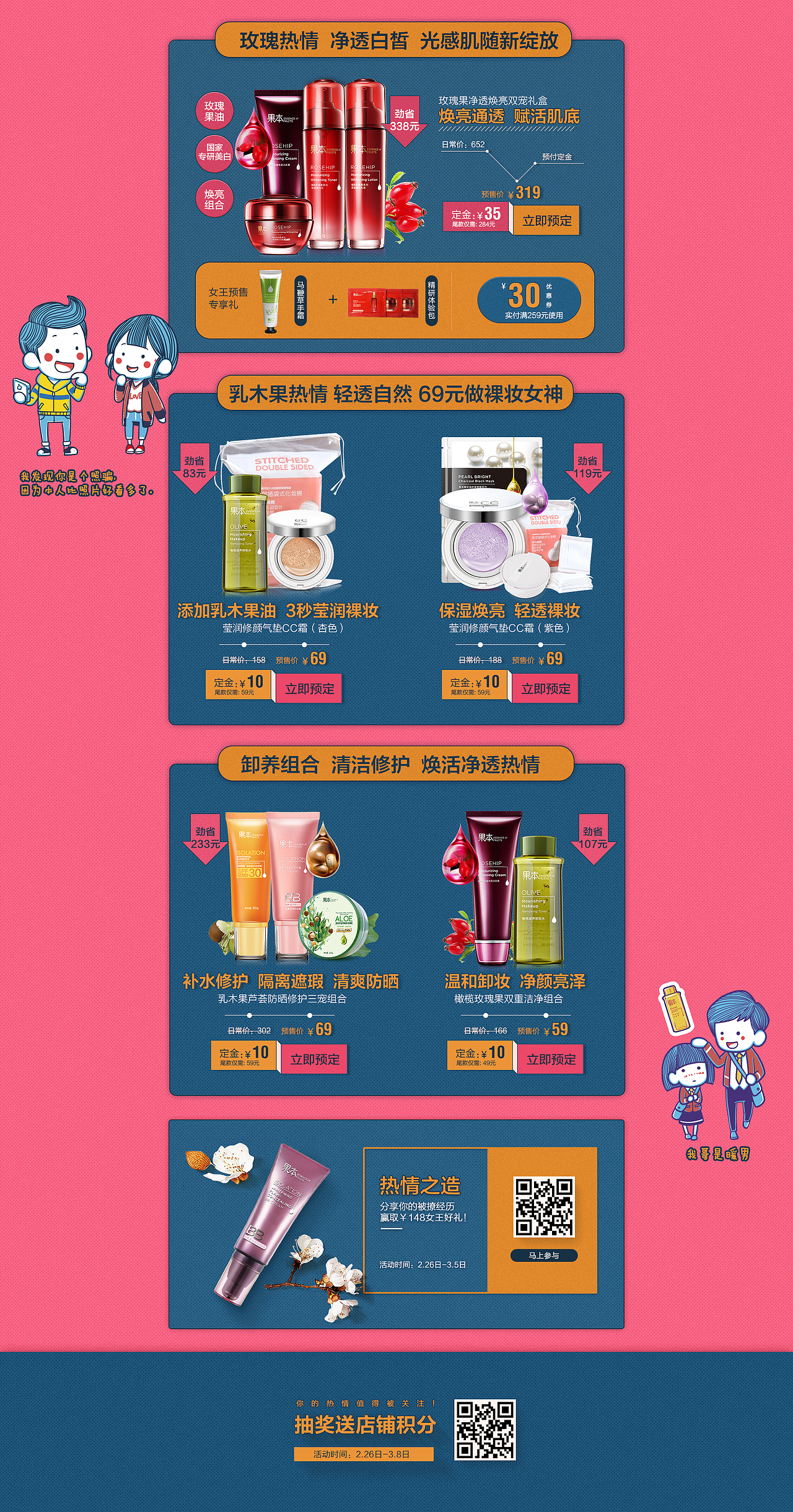 果本化妆品38女王节预售页面（图ZNzE1OTYyMjQ=） - 电商 - 站酷设计师叫我小苏l原创素材 - 站酷ZCOOL