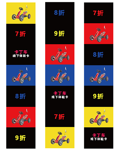 卡丁车（图ZMTI3NjgxMDk2） - 宣传物料 - 站酷设计师姓王名晨原创素材 - 站酷ZCOOL