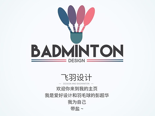 羽毛球矢量logo设计