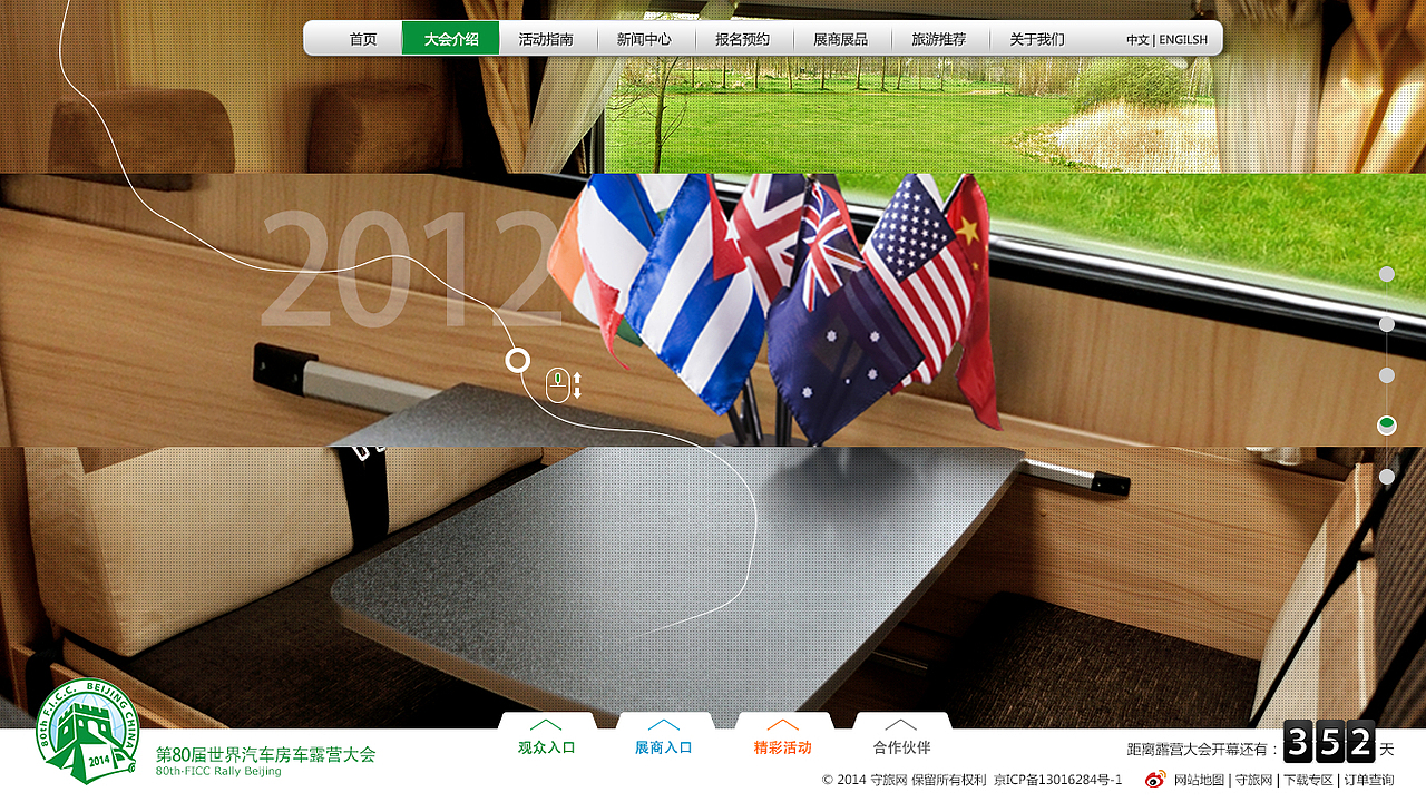 80届世界房车露营大会FICC官网