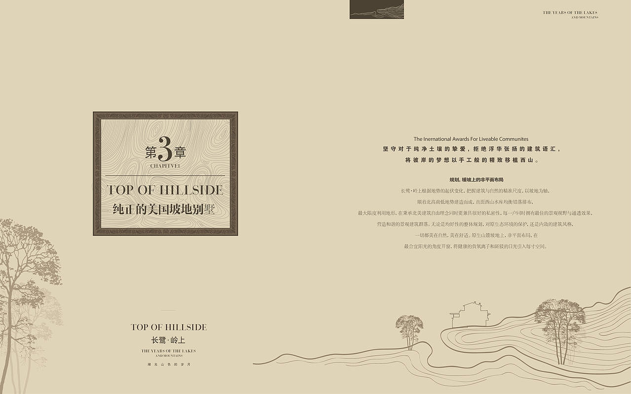 2011 大连长路岭上楼书设计