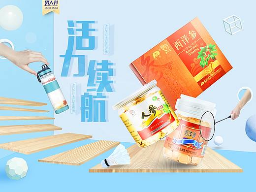 男神節(jié)（個(gè)人主頁(yè)-ZMjc0NzgxMTY=） - 電商 - 站酷設(shè)計(jì)師rain0203原創(chuàng)素材 - 站酷ZCOOL