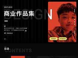 2017-2019UI作品集
