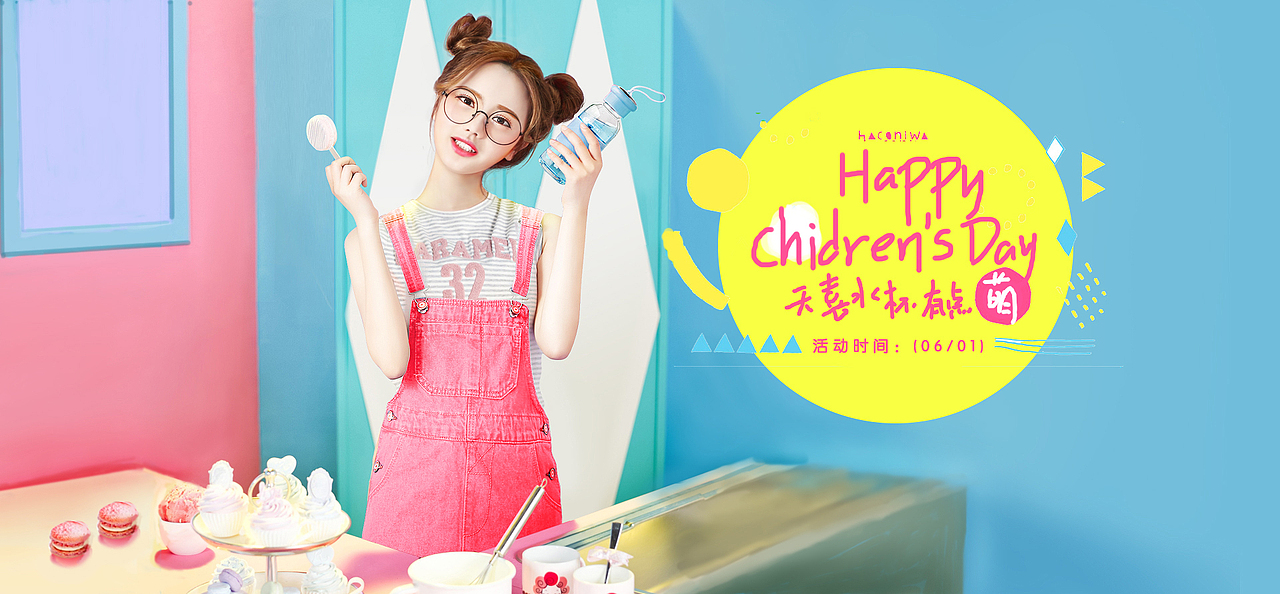 玻璃杯 6.1儿童节 海报