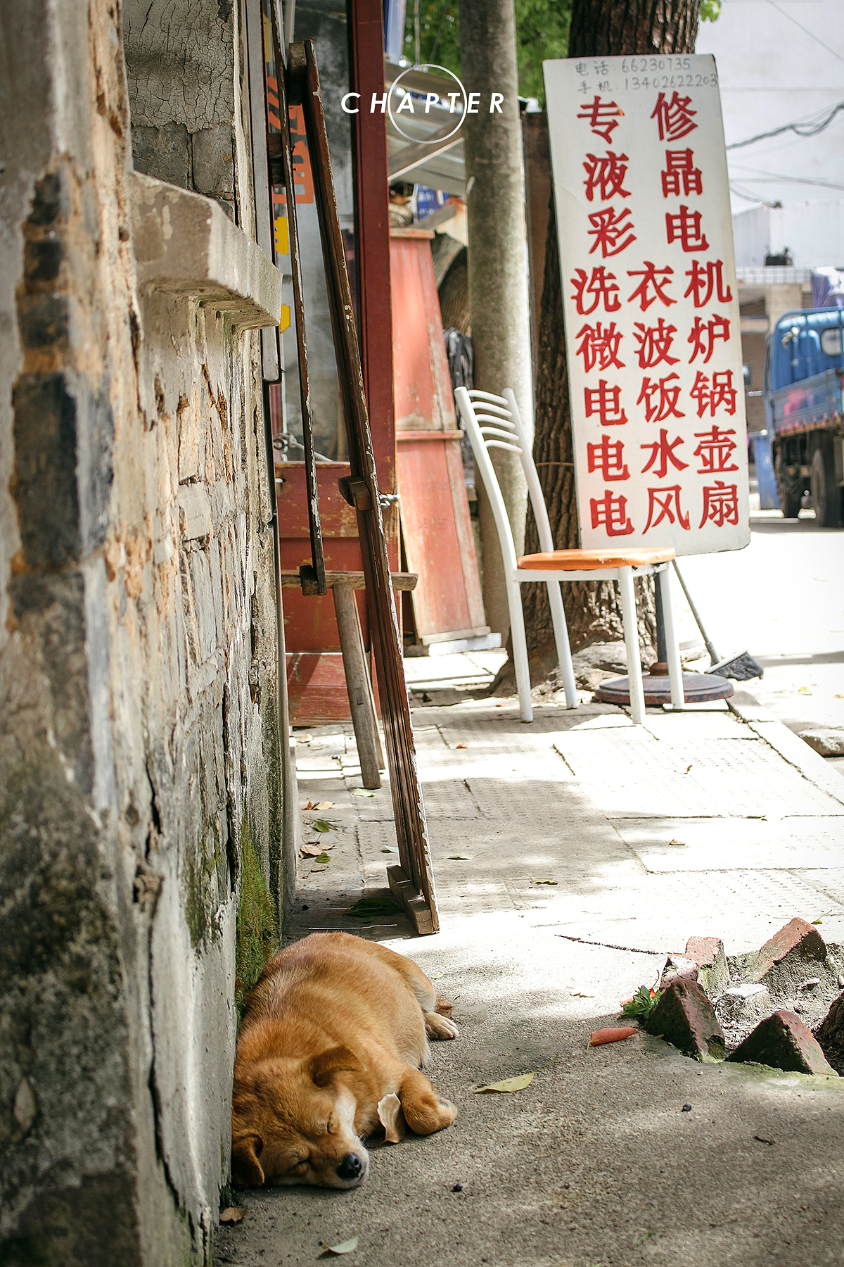 【CHAPTER】蘇州光福老街，一把60歲的理發(fā)椅。（圖ZNzcyMTAxOTY=） - 人文/紀(jì)實(shí)攝影 - 站酷設(shè)計(jì)師三千越甲原創(chuàng)素材 - 站酷ZCOOL