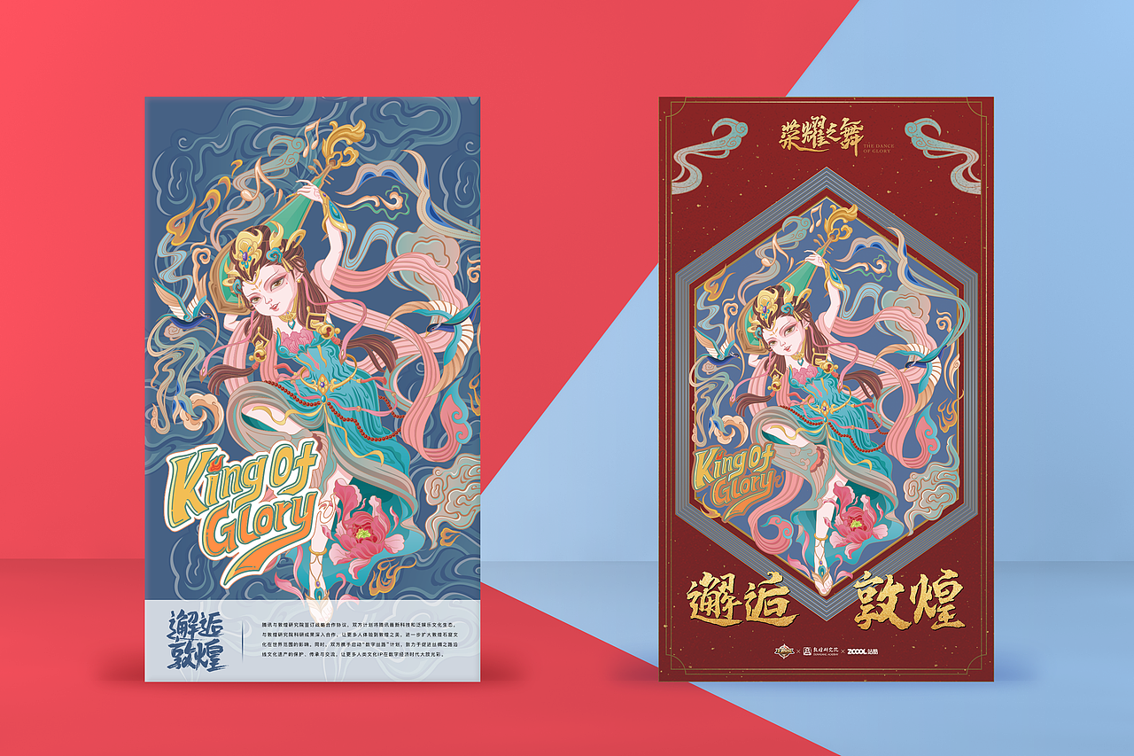 荣耀之舞·邂逅敦煌