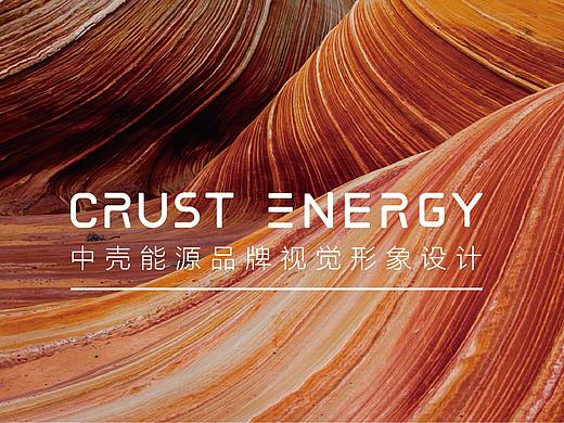 中壳能源品牌视觉形象设计（个人主页-ZMzA3MjY3NDg=） - Logo - 站酷设计师zxxin原创素材 - 站酷ZCOOL