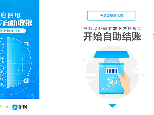 自助收银