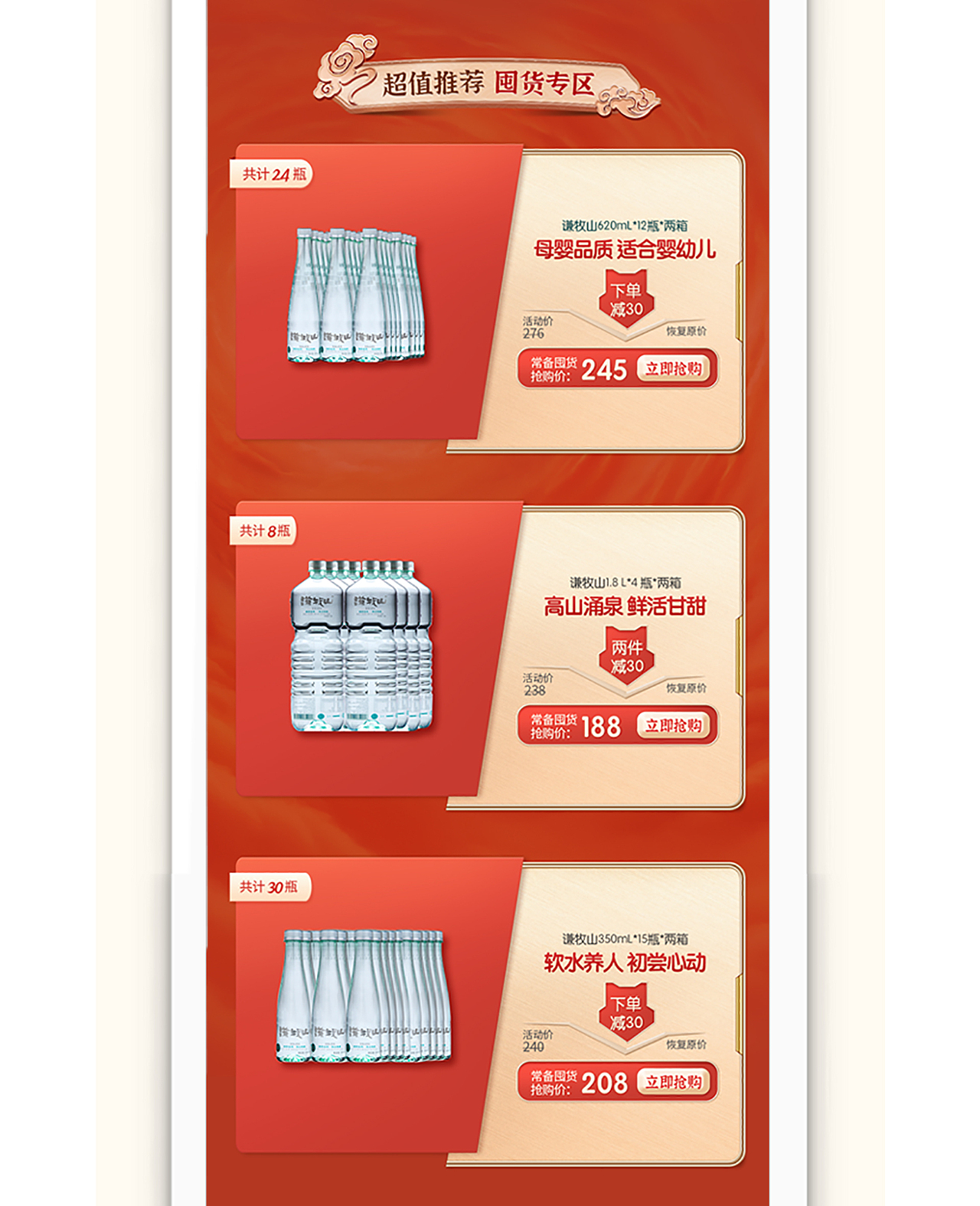 【电商设计】双十一大促店铺首页国风设计