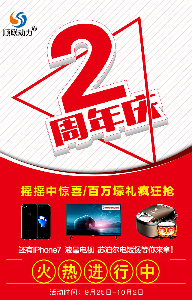 周年庆（图ZOTcwNzAxNDA=） - 海报 - 站酷设计师蔚蔚0416原创素材 - 站酷ZCOOL