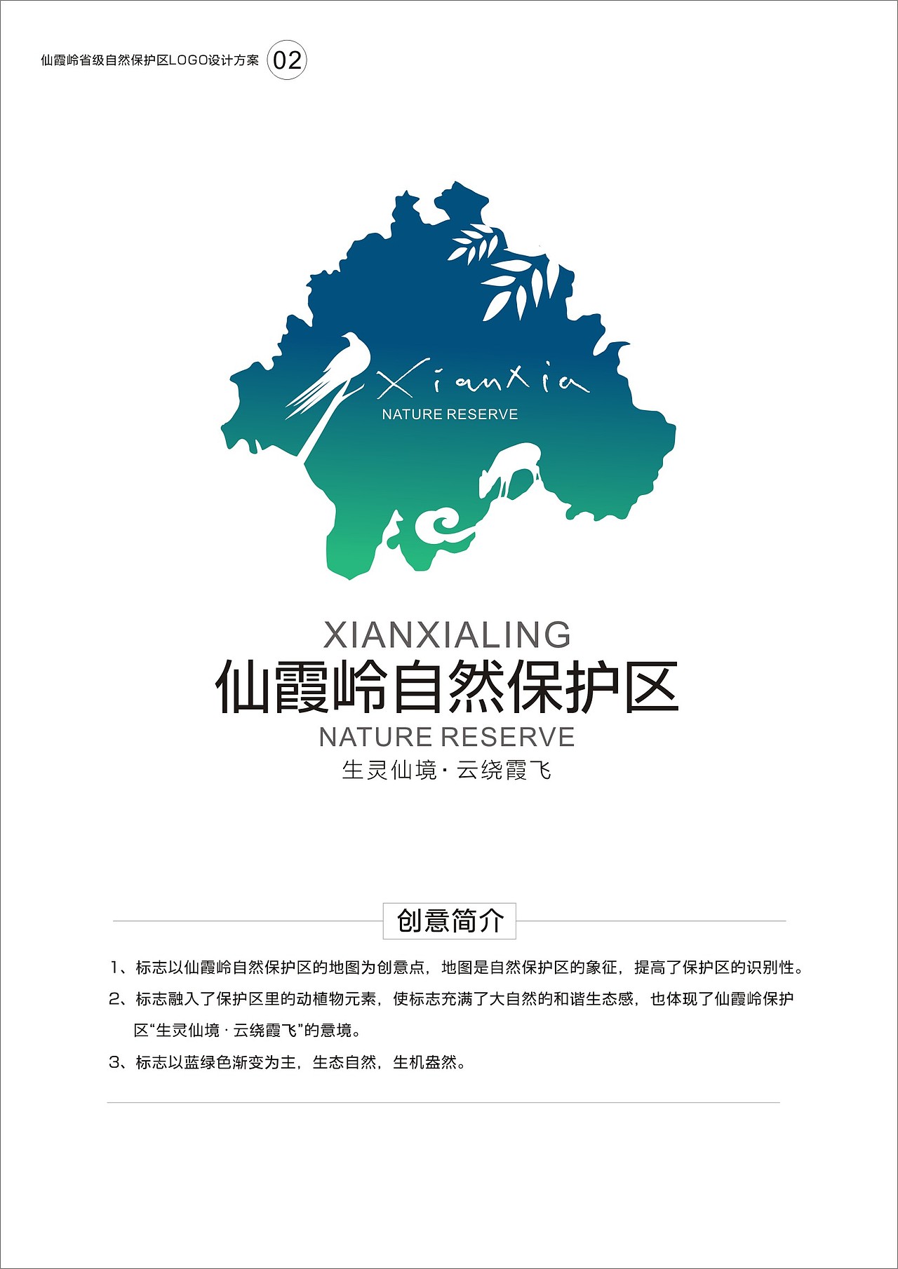 仙霞岭保护区LOGO（图ZMjE1MzE4NjI4） - Logo - 站酷设计师IZZARD盜原创素材 - 站酷ZCOOL