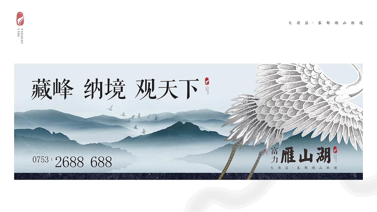富力雁山湖视觉提案（图ZMjMzMDI3NjI0） - 品牌 - 站酷设计师藏翩原创素材 - 站酷ZCOOL