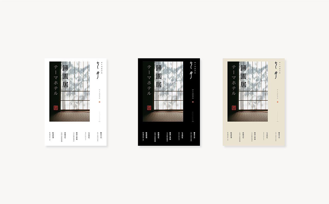 七月-民宿品牌设计（图ZMTI2MjU3MDg4） - 品牌 - 站酷设计师焙客设计原创素材 - 站酷ZCOOL