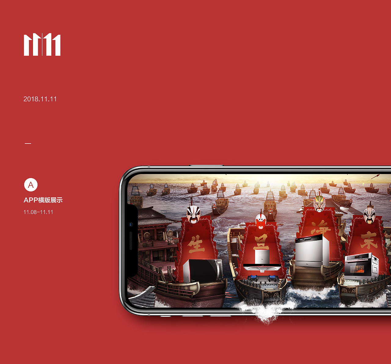 双11高潮页面设计（图ZMTM1MTc4NjEy） - 电商 - 站酷设计师LEAF_YEGH原创素材 - 站酷ZCOOL