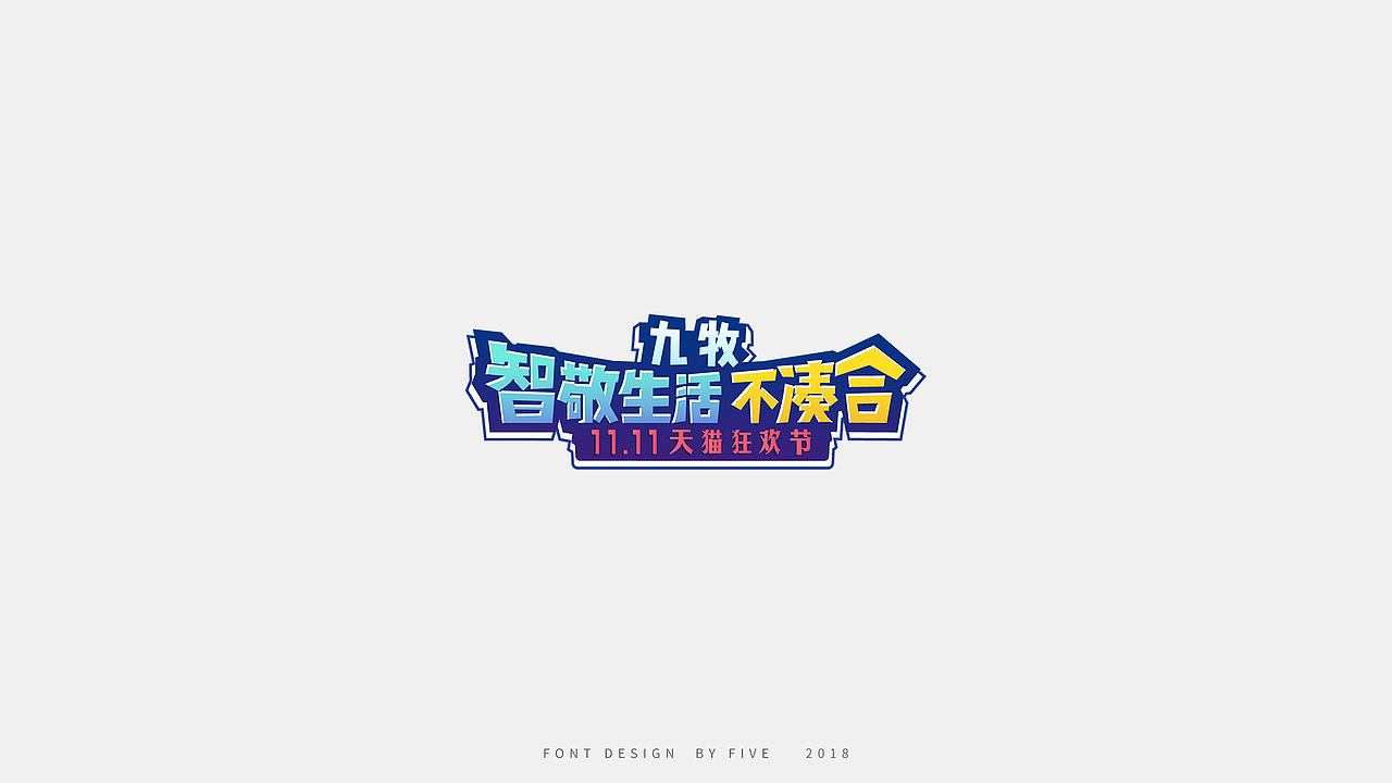 字体(ICON)设计丨合集