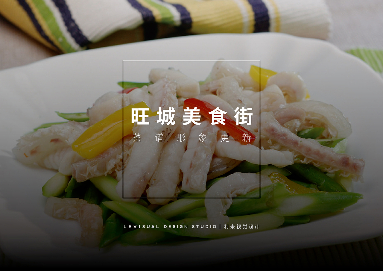 ■ 旺城美食 （利未视觉 × 乌小鱼）（图ZNDExMDY2NjQ=） - 书籍/画册 - 站酷设计师Levisual利未视觉原创素材 - 站酷ZCOOL