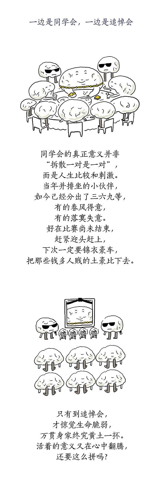 大脑战争（二）：人生， 总在撕扯中前行...（图ZNDg3NjcyODg=） - 短篇/格漫 - 站酷设计师草木虫原创素材 - 站酷ZCOOL