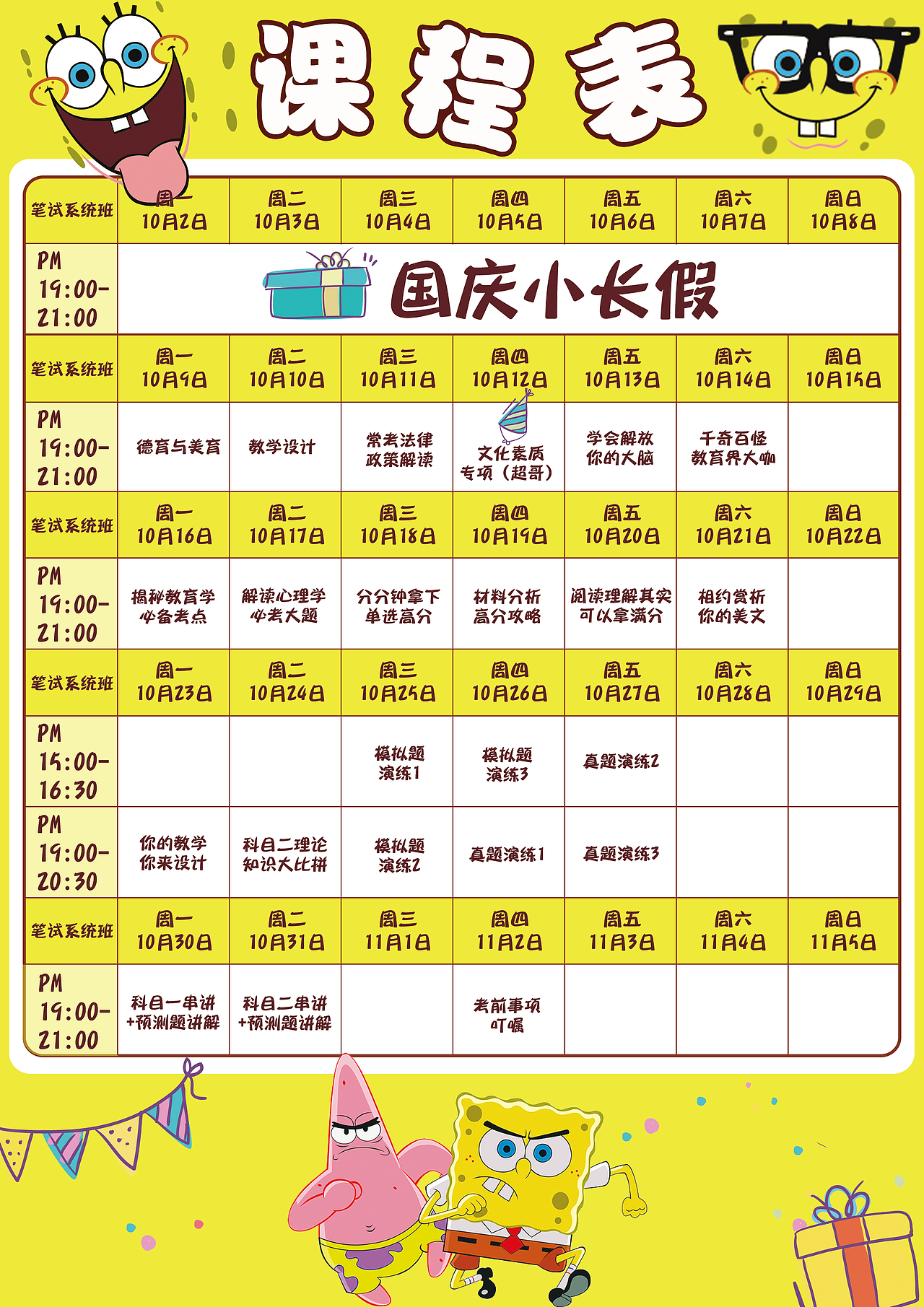 课程表（图ZODUxODQ0MjA=） - 宣传物料 - 站酷设计师奔跑得五花肉原创素材 - 站酷ZCOOL