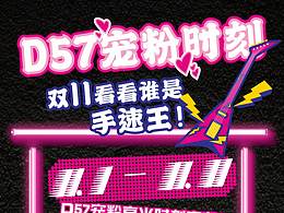 D57雙11節(jié)日狂歡海報(bào)