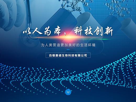 赛诺生物科技
