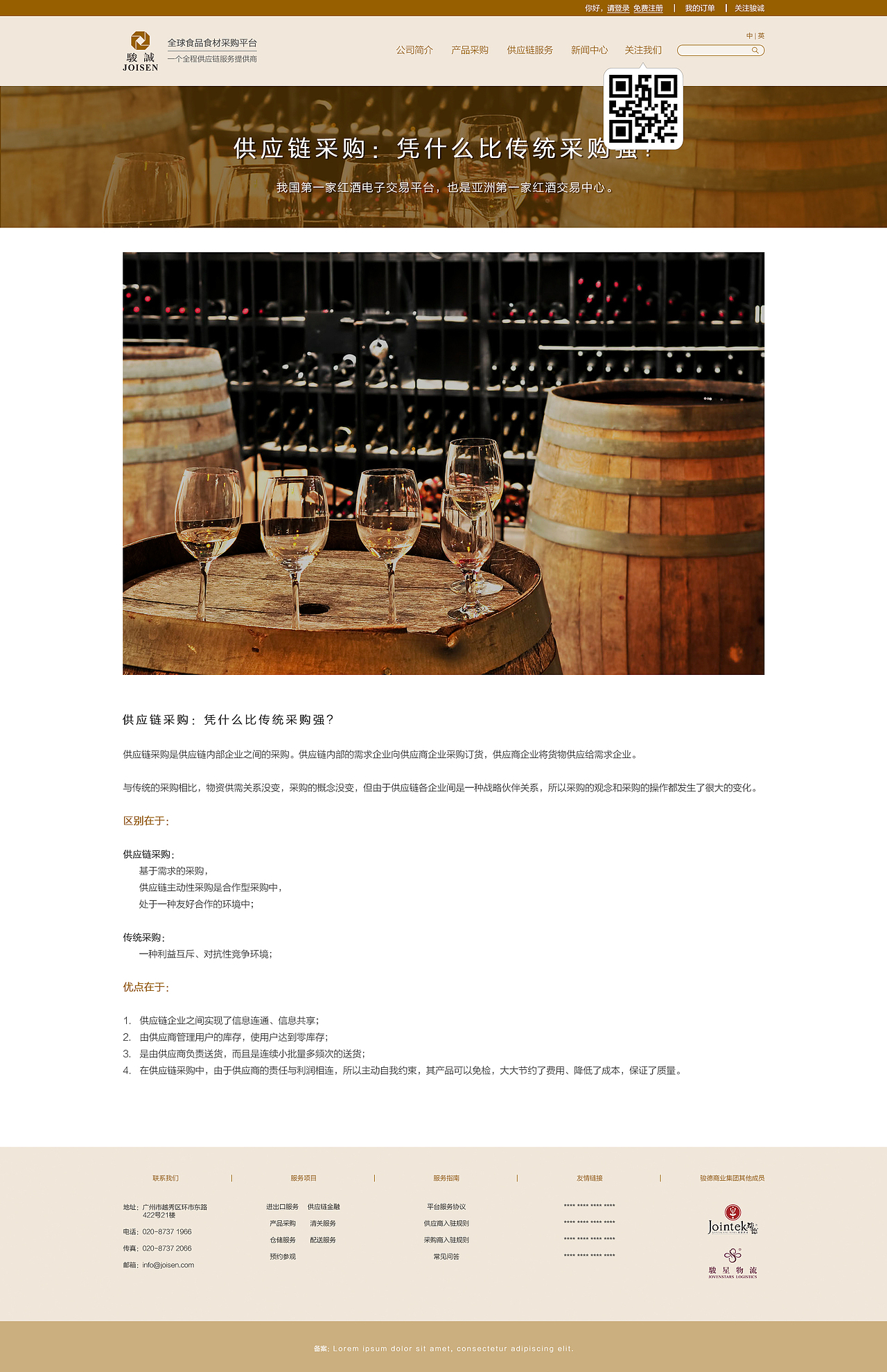 骏诚红酒网页效果图设计（图ZMTQ2Njg0NzA4） - 其他网页 - 站酷设计师小月继续微笑原创素材 - 站酷ZCOOL