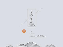 作品集