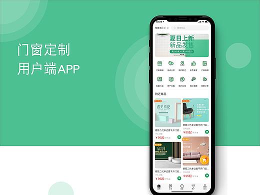 门窗定制app
